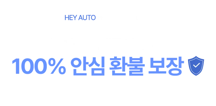 헤이오토 프로모션2