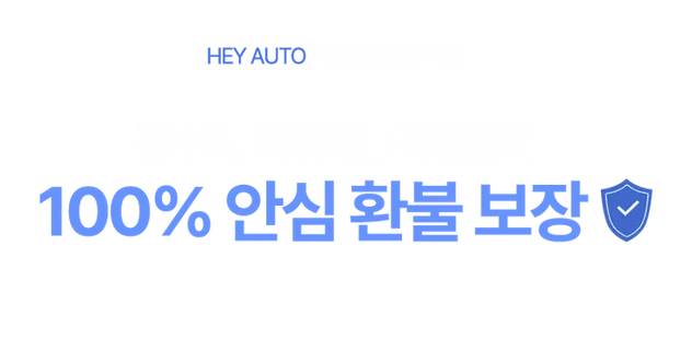 헤이오토 프로모션2
